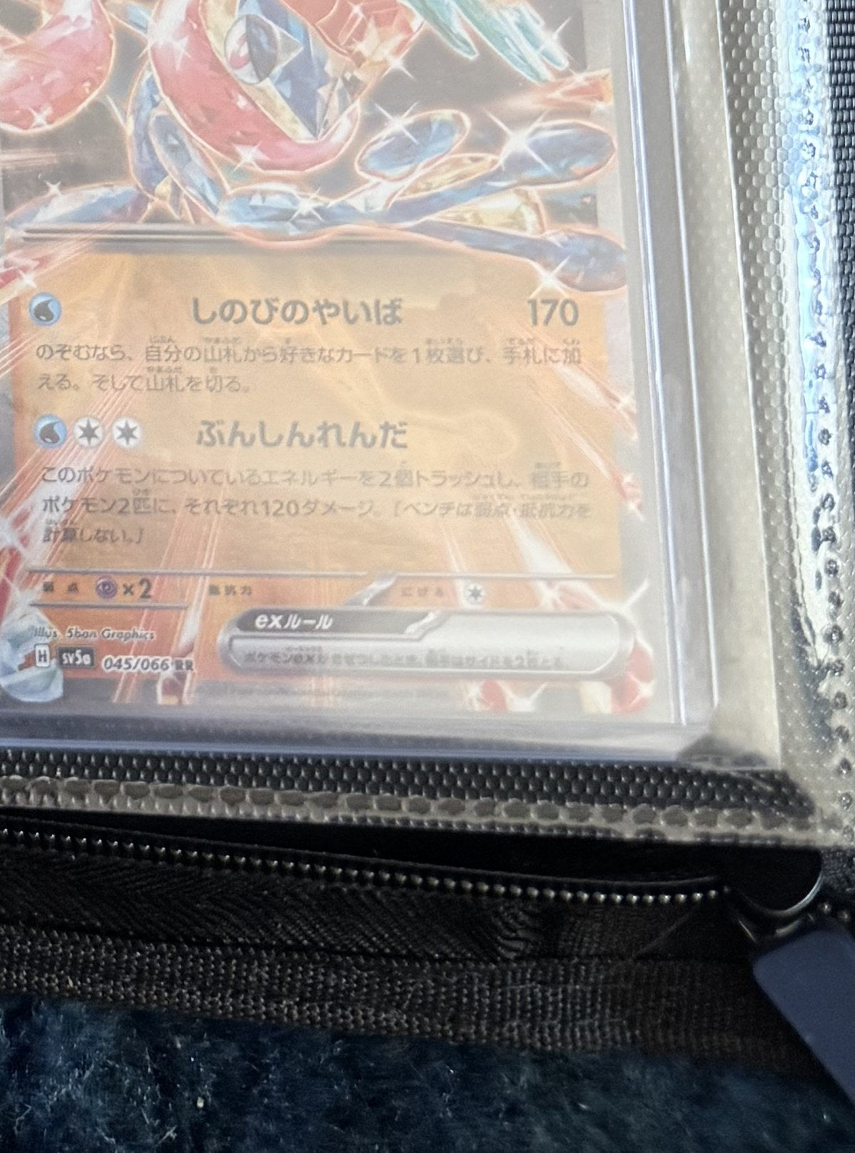 Greninja ex (ゲッコウガex) - Crimson Haze sv5a #045/066 RR (Japansk)