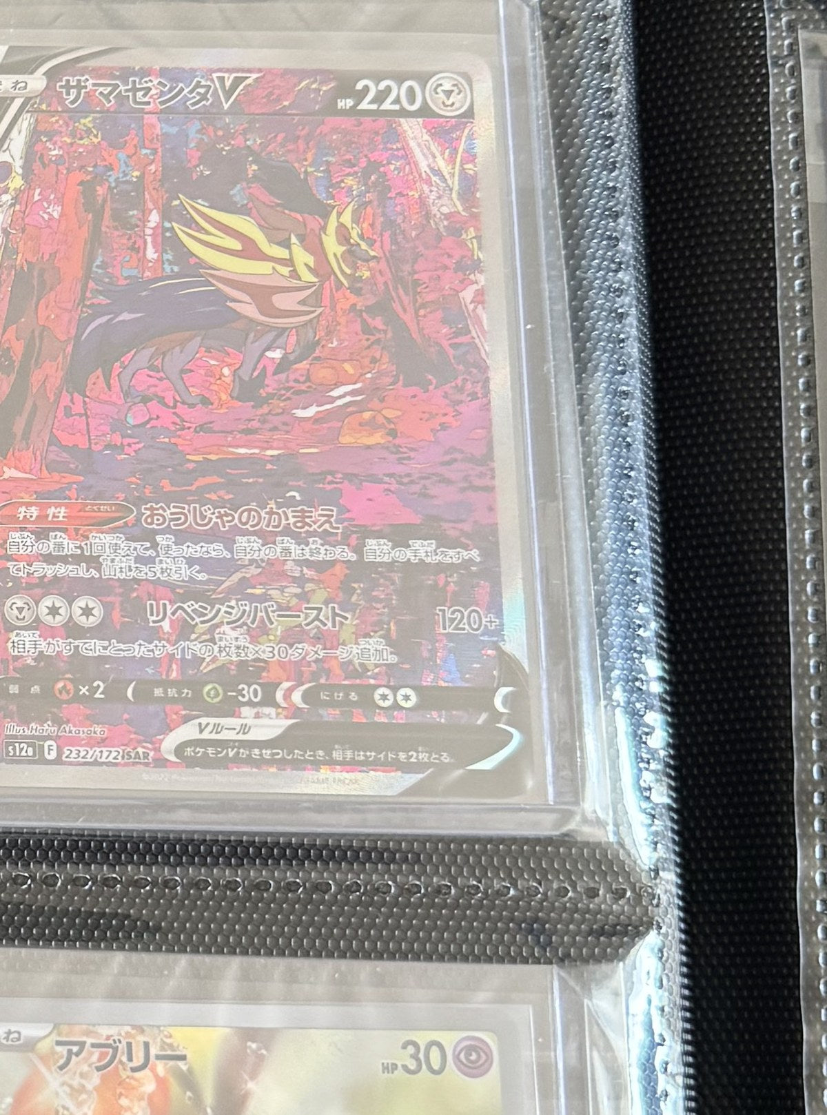 Zamazenta V (ザマゼンタV) - VSTAR Universe s12a #232/172 SAR (Japansk)