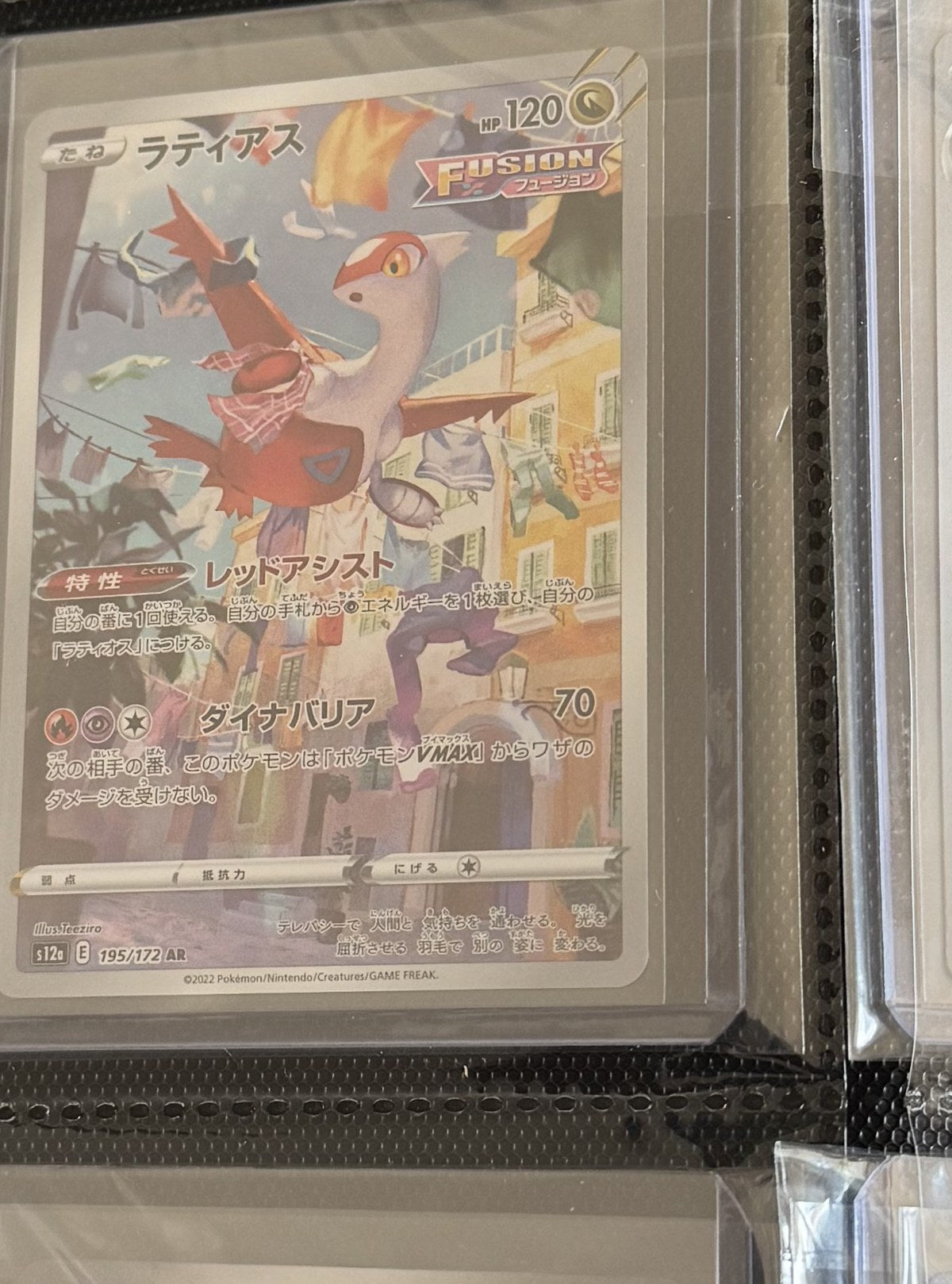 Latias (ラティアス) - VSTAR Universe s12a #195/172 AR (Japansk)